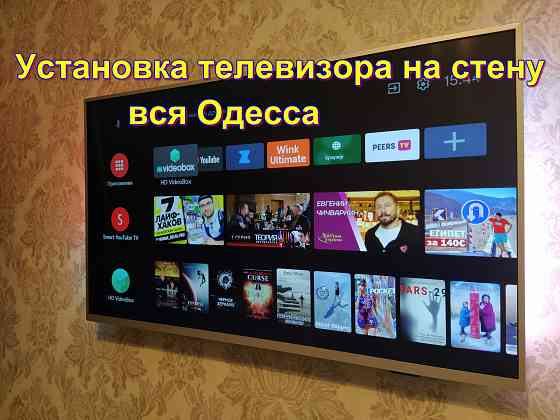 Монтаж телевизора на кронштейн Одесса, таирово , черёмушки, центр Одеса