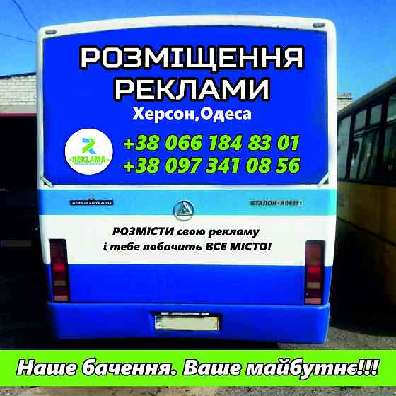 Наружная реклама Одеса