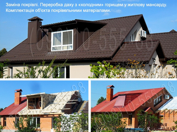 Кровельные работы Белогородка. Замена кровли. Строительство крыши. Монтаж кровли. Перекрыть крышу. Київ - изображение 3
