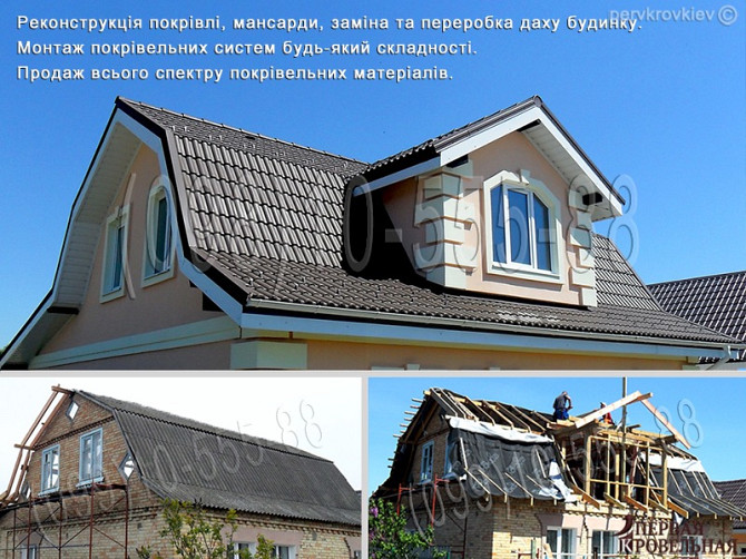Кровельные работы Белогородка. Замена кровли. Строительство крыши. Монтаж кровли. Перекрыть крышу. Київ - изображение 10