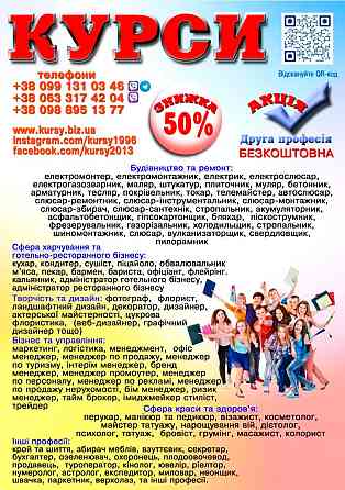 Курси кухар, кондитер, сушист, піццеолі, пекар, бармен, барист Луцьк