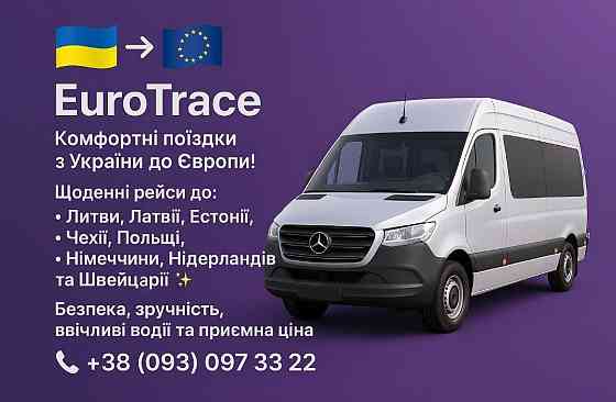 Пасажирські перевезення Україна – Європа | Комфортні мікроавтобуси Київ
