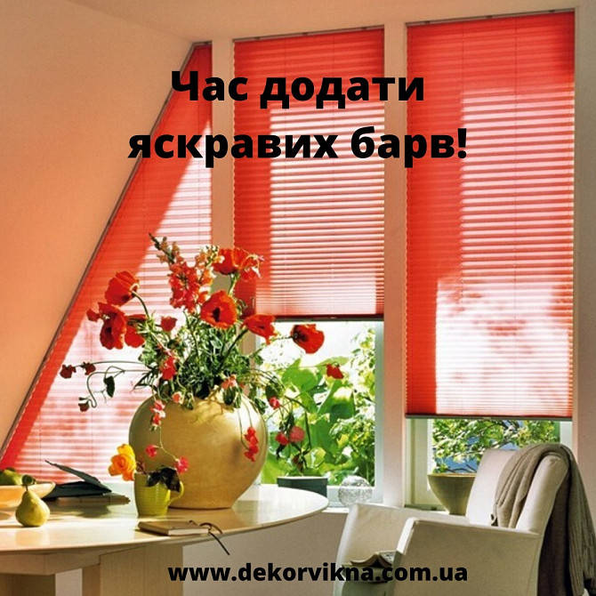 Шторы-плиссе индивидуально. Дніпро - зображення 4