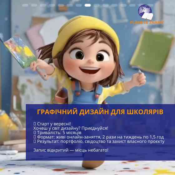 Курс Графічний дизайн для школярів Харків