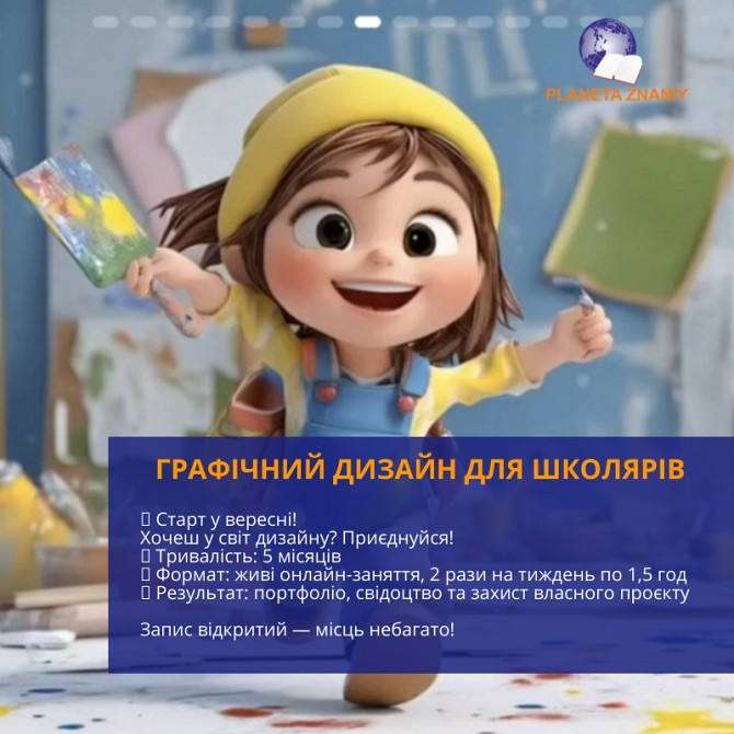 Курс Графічний дизайн для школярів Харків - зображення 1