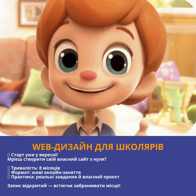 Курс WEB-дизайн для школярів Харків - зображення 1