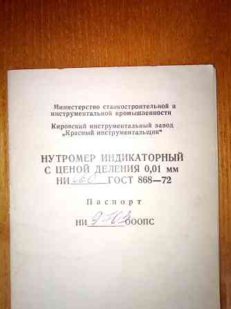 Нутромер 100-160 кл. 0, 01 мм. (СССР) Херсон