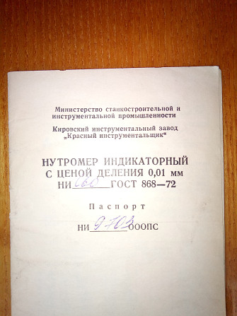 Нутромер 100-160 кл. 0, 01 мм. (СССР) Херсон - зображення 4