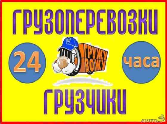 Харьков Перевозка домашних вещей. Харків