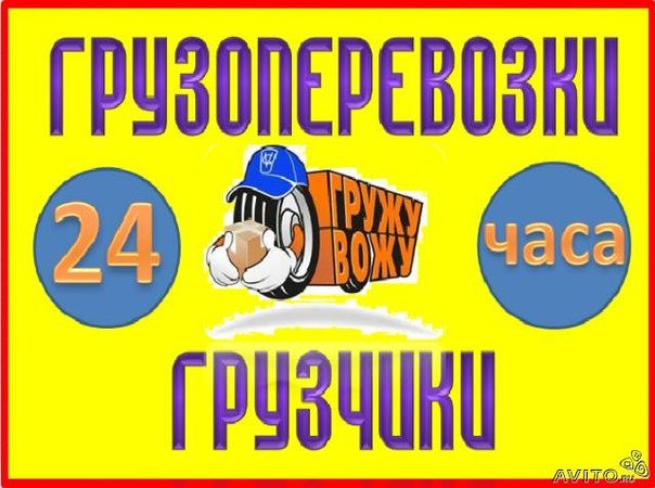 Харьков Перевозка домашних вещей. Харків - зображення 1