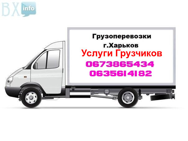 Харьков Перевозка мебели Квартирный переезд. Харків - изображение 1
