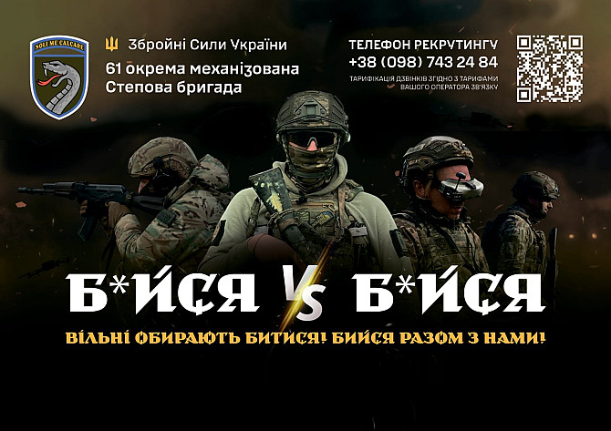 Набір кандидатів до 61 окрема механізована Степова бригада Київ - зображення 1