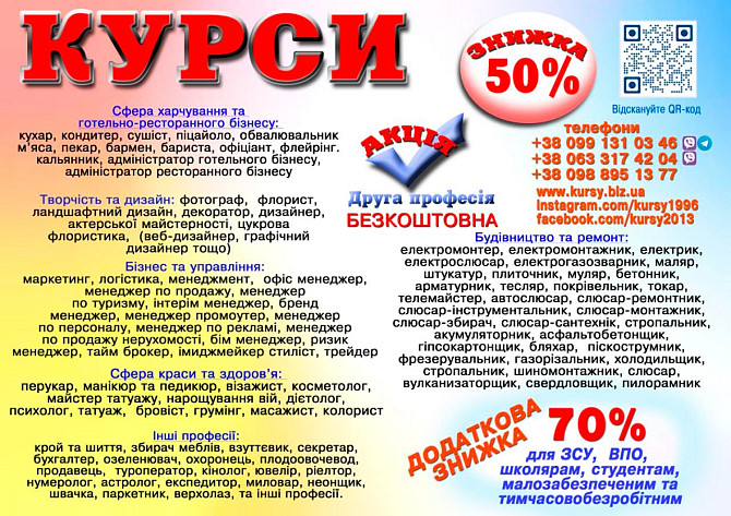 Курси знижка 70% акція друга професія безкоштовна Луцьк - изображение 1