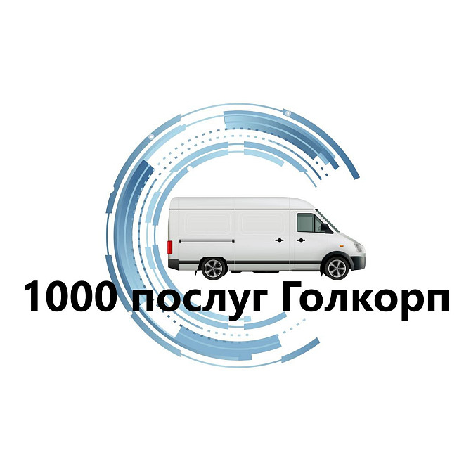 Переезд по Киеву и области Київ - изображение 1