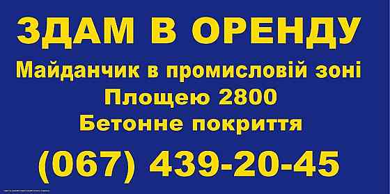 Ооренда майданчика, ділянки, відкритого складу Вишневе