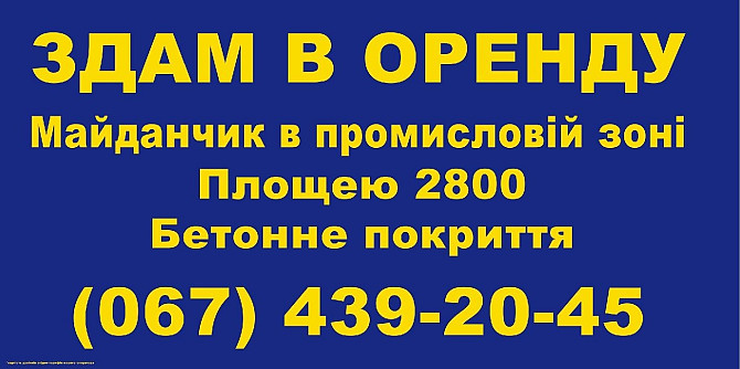 Ооренда майданчика, ділянки, відкритого складу Вишневе - зображення 1