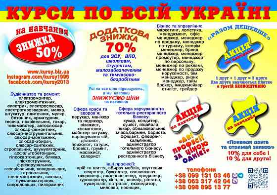 Курси електрик, зварник, маляр, слюсар, плиточник, токар Дніпро