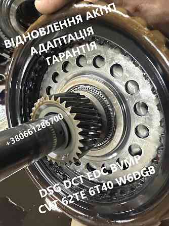 Ремонт АКПП РКПП Варіаторів # DCT EDC CVT DSG W6DGB BVMP SELESPEED 62TE 6T40 POWERSHIFT Луцьк