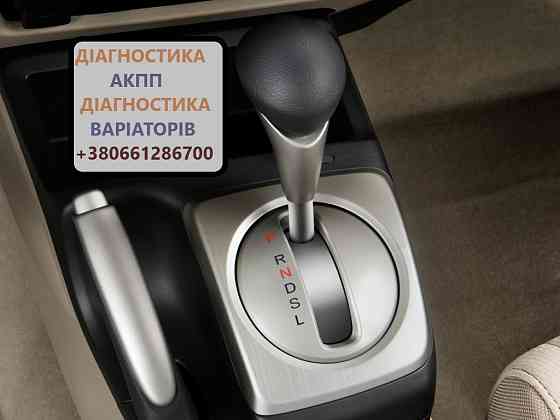 Ремонт АКПП РКПП Варіаторів # DCT EDC CVT DSG W6DGB BVMP SELESPEED 62TE 6T40 POWERSHIFT Луцьк
