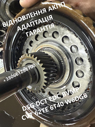 Ремонт АКПП РКПП Варіаторів # DCT EDC CVT DSG W6DGB BVMP SELESPEED 62TE 6T40 POWERSHIFT Луцьк - изображение 1
