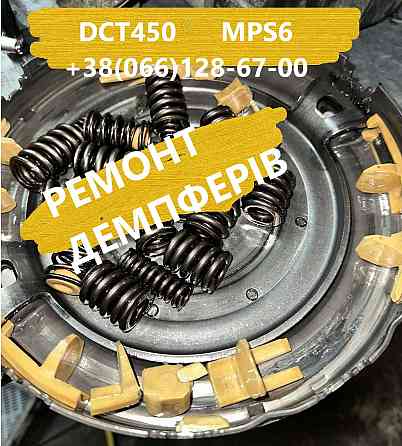 Ремонт АКПП FORD GALAXY 6dct450 Powershift # 2070508, 1814154, 1684808, A7M5R 7P099-AA Луцьк