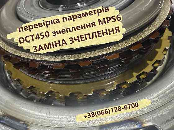 Відновлення демпферів 6DCT450 # Powershift 6860442AC, 1814154, 1753536 Ford Volvo Dodge Луцьк