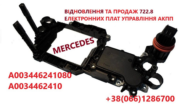 Перевірка, відновлення та продаж плат управління АКПП 722, 8 # A0002704200 # A0034462410 Луцьк - изображение 1