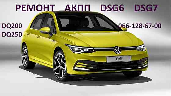 Діагностика та ремонт АКПП DSG6 DSG7 DQ200 DQ250# 0AM325025D# SKODA TOURAN TIGUAN PASSAT Луцьк