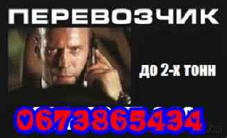 Грузовое Такси Харьков. Харків