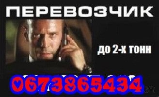 Грузовое Такси Харьков. Харків - зображення 1
