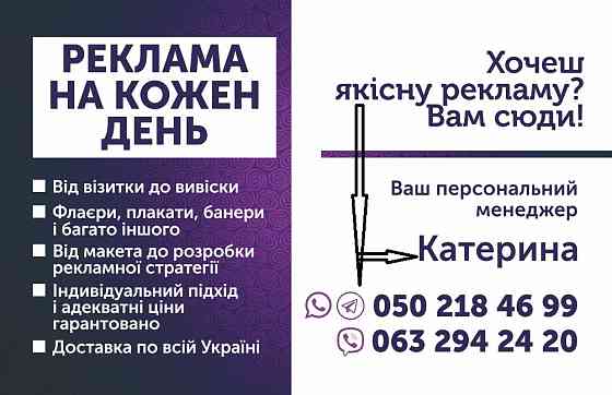 Послуги з реклами, поліграфії та дизайну: якісно, швидко, відповідально Київ