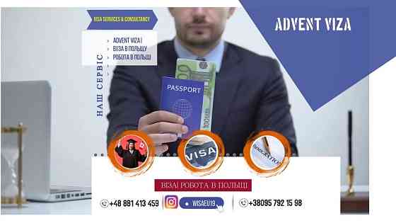 Візові послуги. Віза в Польщу, США, Британію. Mykolayiv