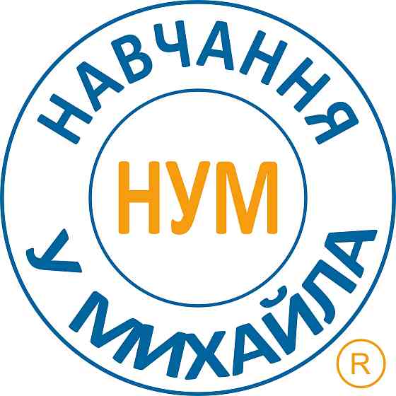 Навчання з шкільних предметів онлайн в центрі НУМ Одеса