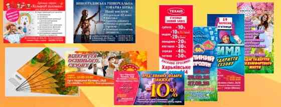 Друк флаєрів різних форматів і різними тиражами Київ