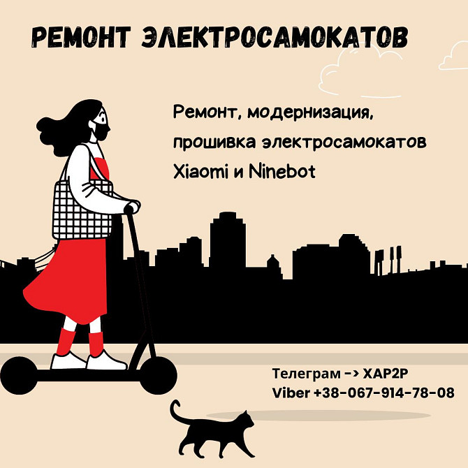 Ремонт, модернізація, прошивка електросамокатів, АКБ (м.Лівобережна) Київ - зображення 1