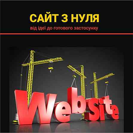 Розробка сайтів з нуля Чернігів