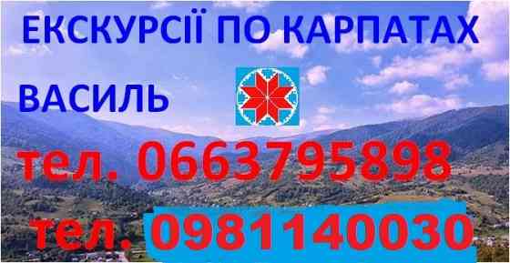 Екскурсовод по Карпатах, екскурсії по Карпатах, гід Яремче, екскурсії Яремче