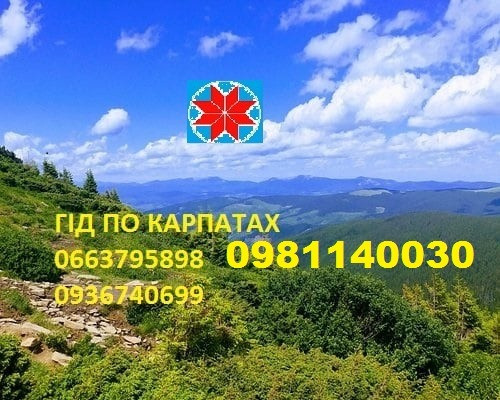 Екскурсовод по Карпатах, екскурсії по Карпатах, гід Яремче, екскурсії Яремче - зображення 11