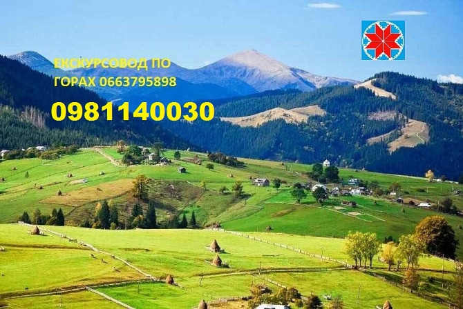 Екскурсовод по Карпатах, екскурсії по Карпатах, гід Яремче, екскурсії Яремче - зображення 16