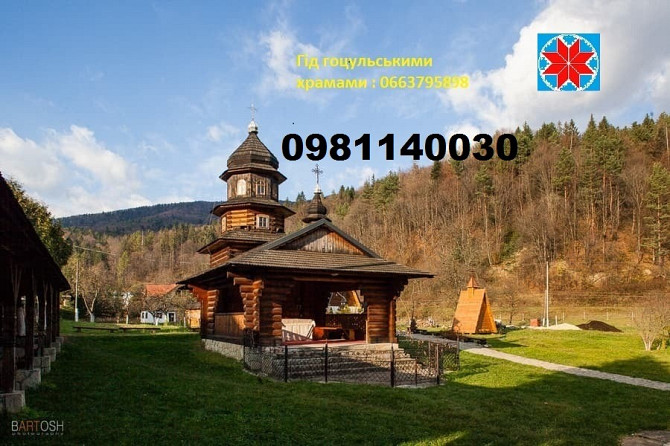 Екскурсовод по Карпатах, екскурсії по Карпатах, гід Яремче, екскурсії Яремче - зображення 13