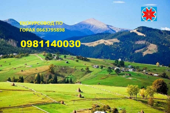 Екскурсовод по Карпатах, екскурсії по Карпатах, гід Яремче, екскурсії Яремче - зображення 10