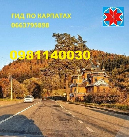 Екскурсовод по Карпатах, екскурсії по Карпатах, гід Яремче, екскурсії Яремче - зображення 8