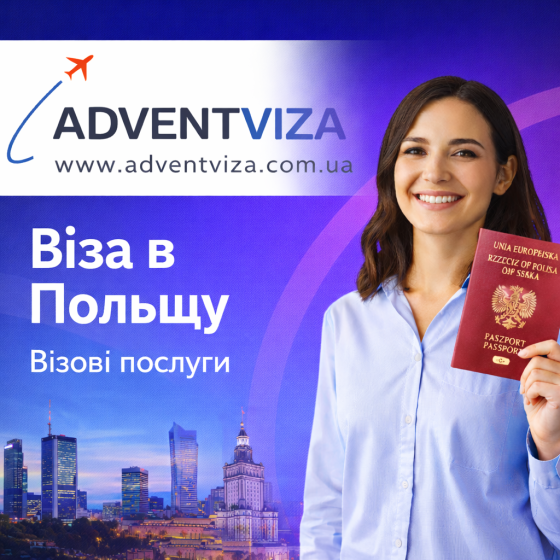 Робоча віза в Польщу. Візові послуги в країни ЄС Миколаїв