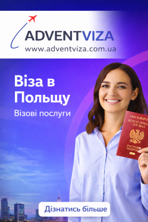 Робоча віза в Польщу. Візові послуги в країни ЄС Миколаїв - зображення 1