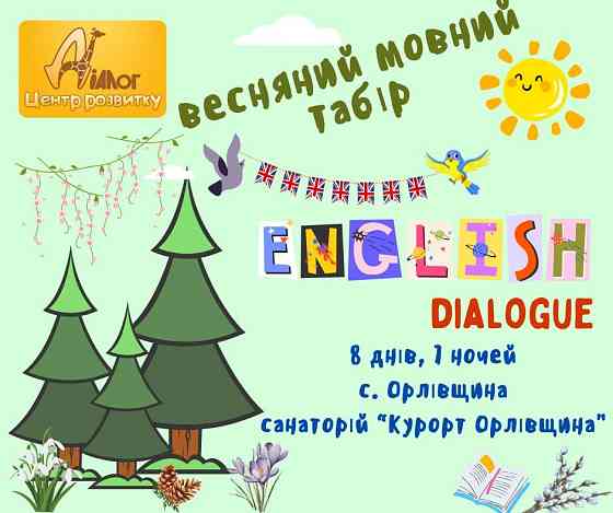 Весняний англомовний табір для дітей 7 - 15 років. Орлівщина 2026 Дніпро