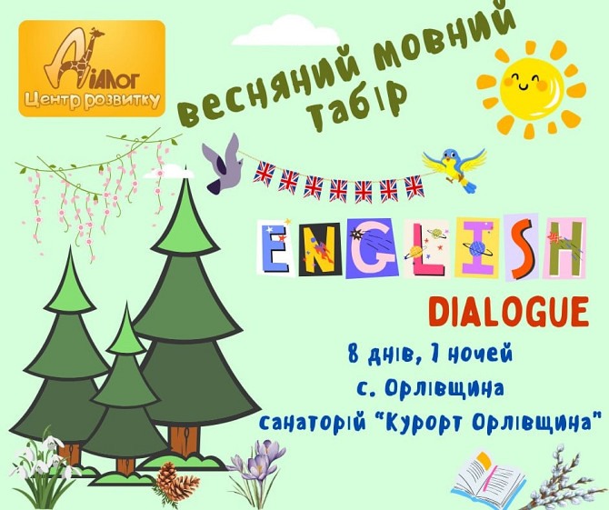 Весняний англомовний табір для дітей 7 - 15 років. Орлівщина 2026 Дніпро - зображення 1