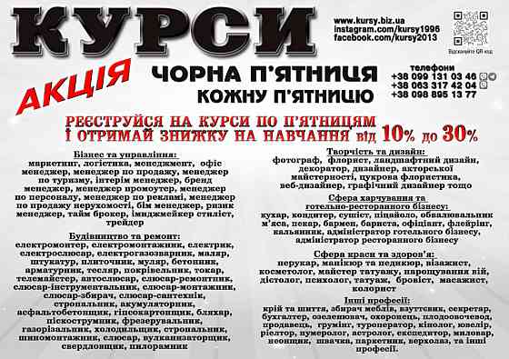 Курси бухгалтера, перукаря, манікюра, косметолога, бровіста Київ