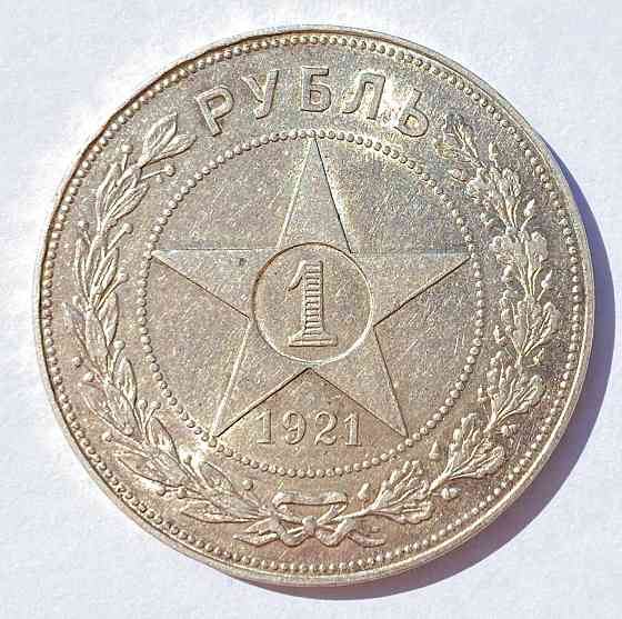 Куплю срібні монети 1 рубль 1921-1924 років та полтінніки Київ