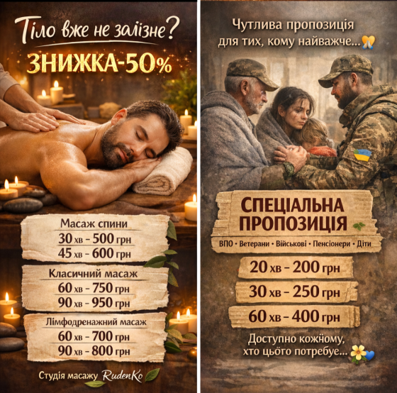 Масаж на Лівобережній в Києві для всіх і кожного Київ