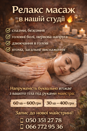 Масаж на Лівобережній в Києві для всіх і кожного Київ - зображення 2